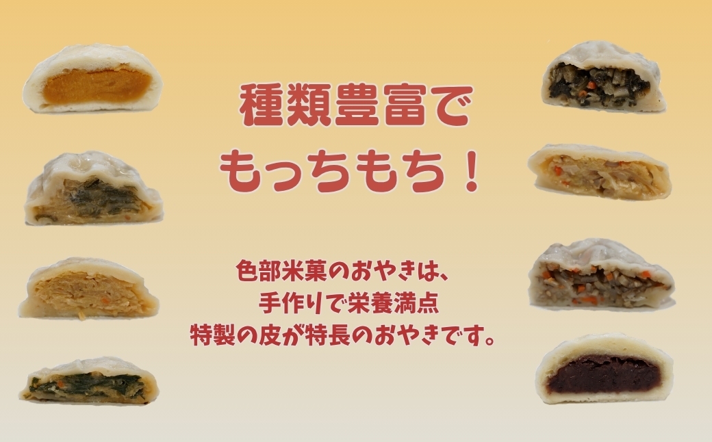 やさしい味わいのおやきセット