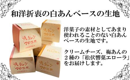 松伏 響菓子 エローラ 梅 チーズ 洋菓子 お菓子 スイーツ スイーツセット おやつ 和洋折衷 柔らかなお菓子 チーズ入り 梅あん入り 食べ比べ ティータイム 