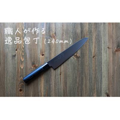 ふるさと納税 燕市 ものやさし 刀子 牛刀包丁 240mm