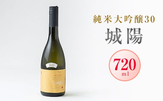 
日本酒「城陽」純米大吟醸30　720ml【1456147】
