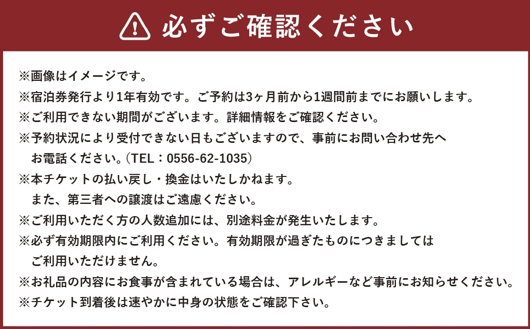 田中屋旅館1泊2食付き1名宿泊券