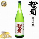 【ふるさと納税】 日本酒 松の司 純米吟醸 金賞 受賞酒造 【 1800ml 720ml お酒 日本酒 酒 松瀬酒造 人気 日本酒 おすすめ 定番 御贈答 銘酒 贈答品 ギフト10000円 以下 お歳暮 プレゼント 松瀬酒造 送料無料 滋賀県 竜王町 ふるさと納税 】