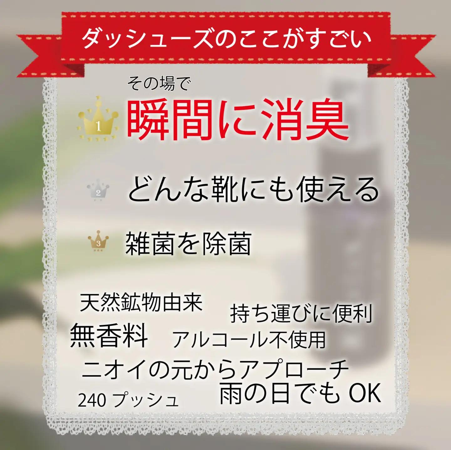 TVで紹介された靴の瞬間消臭スプレー ダッシューズ極 10ml / 消臭スプレー 靴 靴下 日本製 除菌 消臭 ノンアルコール 天然成分 無香料 強力除菌 持ち運び 携帯 革靴 スニーカー ブーツ 長