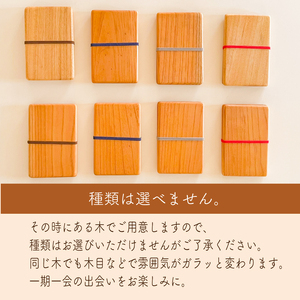 木製カードケース ムクロジ木器 名刺入れ FU003