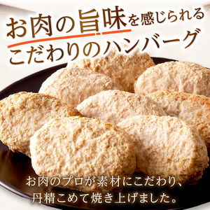 お肉屋さんの焼ハンバーグ 90g×8個《 惣菜 ハンバーグ 豚肉 牛肉 冷凍 真空 パック 湯煎 温めるだけ 小分け 》【2400I00211】