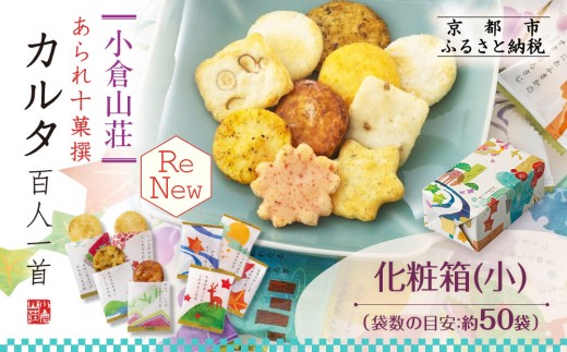 【小倉山荘】カルタ百人一首 化粧箱(小)(袋数の目安：約50袋）｜京都 老舗 あられ せんべい レビュー高評価 人気セット［食べ比べ 詰め合せ 個包装 ギフトにぴったり グルメ おすすめ お菓子 和菓子 プレゼント 贈答 送料無料］