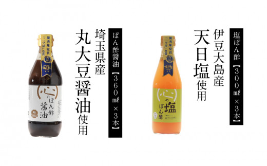 
優秀味覚賞受賞　逸品「ぽん酢」6本セット【戸塚醸造店】｜天然醸造純粋米酢 天然醸造 米酢 長期熟成 無添加 富士山湧水 戸塚醸造酢 酢 調味料 優秀味覚賞受賞
