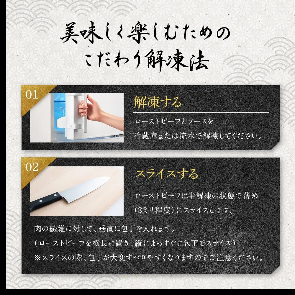 【京都吉兆】黒毛和牛ローストビーフ 特製ソース2種付き ｜嵐山 老舗料亭 名店 贅沢 人気 ローストビーフ