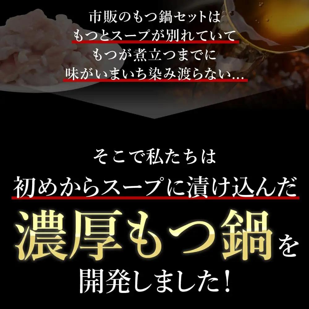 【訳あり】ツルとろもつ鍋 1.2kg