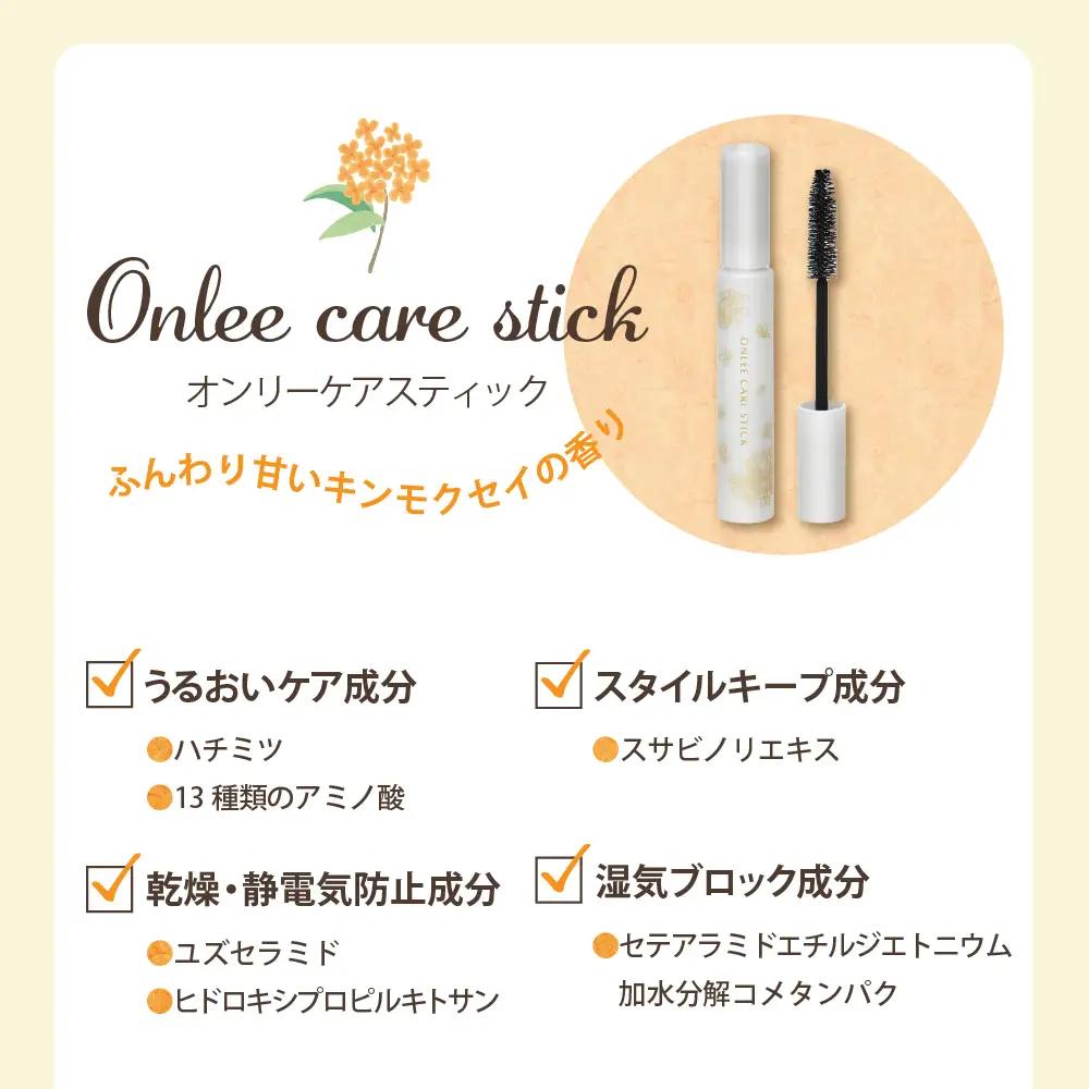 【美容サロン専用品】オンリーケアスティック スタイリング剤