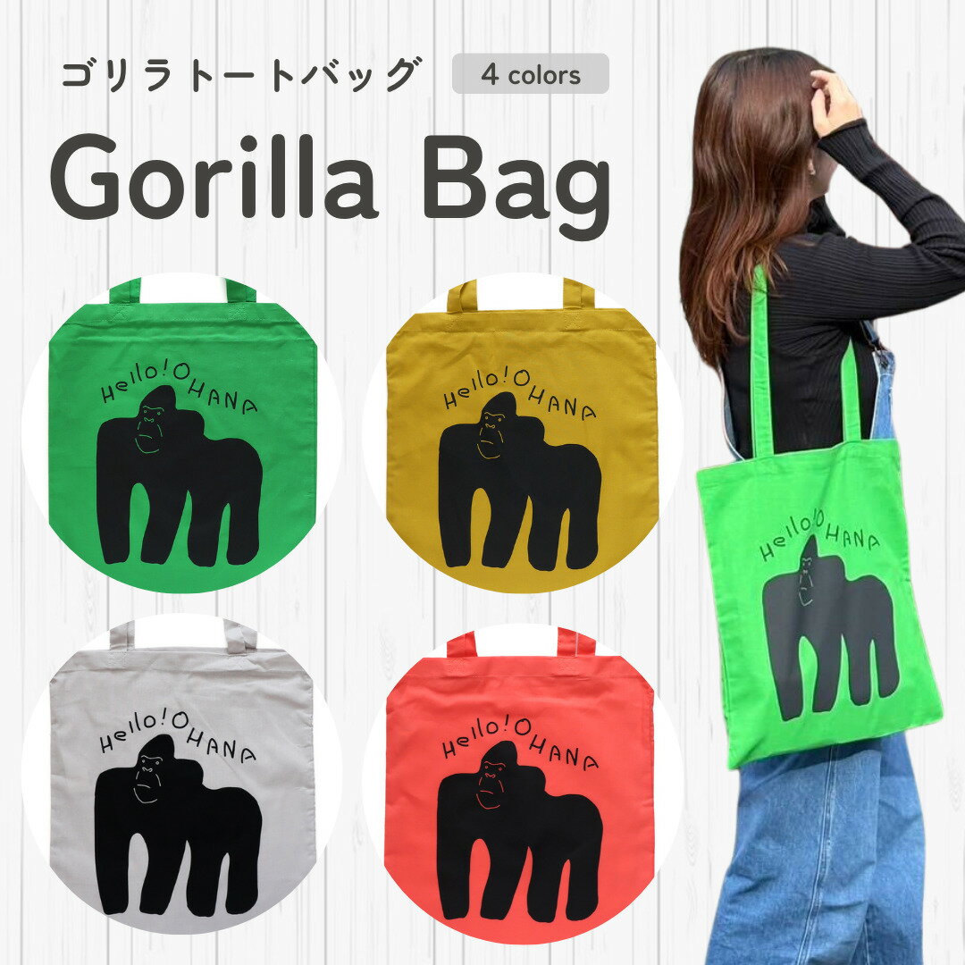 【ふるさと納税】動物デザインのトートバッグ【選べるカラー マスタード / コーラル / ライトグレー / グリーン】 動物園 動物好き 動物雑貨 おしゃれ トートバッグ カバン ご当地 プレゼント 贈り物 お土産 お出かけ お散歩 グッズ 小物 ギフト 東京 新宿