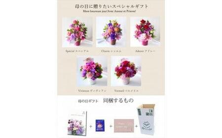 母の日ギフト・フラワーアレンジ「ベルメイユ」＜出荷開始：2025年5/1-5/11お届け 当店おまかせ＞母の日カード付き