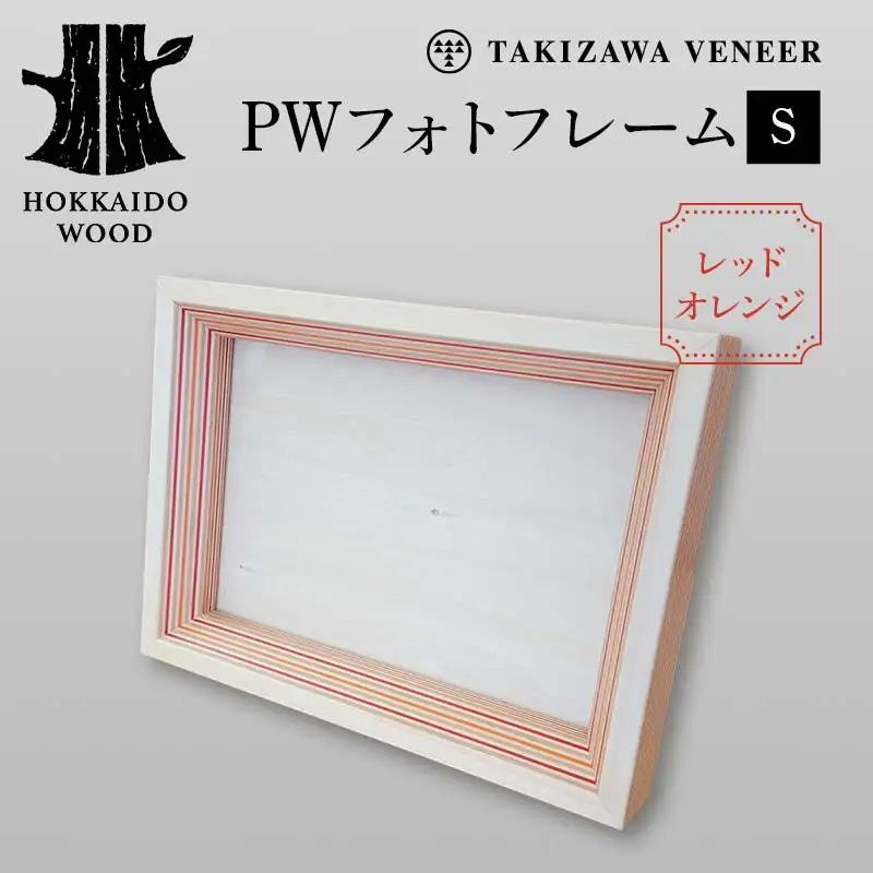 PWフォトフレームS レッドオレンジ 木製 HOKKAIDO WOOD 木製 フォトフレーム 写真立て インテリア 日本製 北海道 木工 デザイン ギフト F6S-750