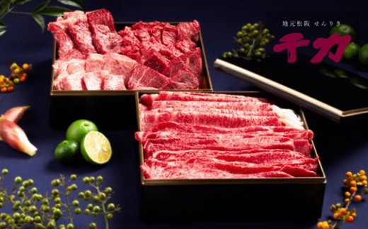 
            松阪牛豪華絢爛二段重 計1.5kg ( 牛肉 ブランド牛 高級 和牛 国産牛 松阪牛 松坂牛 焼肉 焼き肉 ヒレ サーロイン カルビ バラ カイノミ イチボ すき焼き しゃぶしゃぶ 人気 焼肉店 千力 松阪牛 三重県 松阪市 ) 【15-2】
          