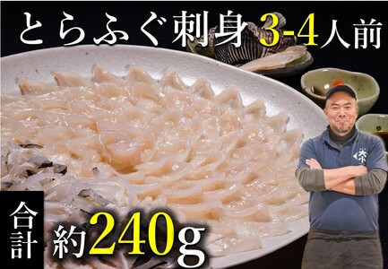 【配送日指定可】 とらふぐ刺身 3～4人前 本場山口県 ふぐ刺し フグ刺し 人気ふぐ刺し 大人気フグ刺し トラフグ 養殖とらふぐ 養殖トラフグ 養殖ふぐ 養殖フグ 最高級とらふぐ 最高級トラフグ 人気とらふぐ 大人気とらふぐ 海鮮とらふぐ 海鮮トラフグ 人気海鮮とらふぐ 大人気海鮮とらふぐ 父の日 中元 歳暮 贈答 ギフト （とらふぐ刺身120g とらふぐ皮120ｇ とらふぐヒレ6枚 もみじおろしとポン酢付き）(1209)