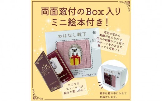 おはなし靴下 ギフトボックス ハリネズミ キッズ グリーン