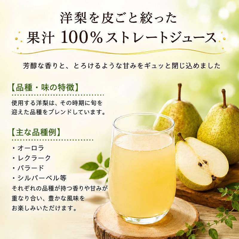 ★9/7まで受付★ 西洋梨ジュース 720ml 3本 西洋梨 洋梨 梨  ミックス ブレンド 飲料 果汁飲料 飲み物 梨ジュース 砂糖不使用 保存料不使用 100％ストレート果汁 ジュース フルーツジ