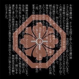 【小児守護神 津嶋神社】特別通信祈祷～子どもの健やかな成長を願う～（授与品：御神札・御守り・撤饌・祈祷証明書）