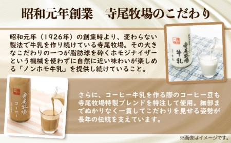 寺尾牧場のこだわり濃厚牛乳 900ml×3本 ノンホモ牛乳