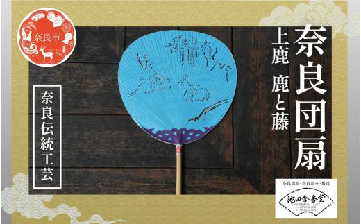 奈良団扇 上鹿 化粧箱入り 水色 うちわ 奈良うちわ ハンディーファン 奈良 奈良市 奈良県 奈良町 池田含香堂 伝統工芸品 手作り 日本製 ギフト 贈り物 プレゼント 夏 19-024
