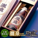 【ふるさと納税】古酒 かめ貯蔵 限定 焼酎 「瀧泉（たきいずみ）」1本 [JCM016] 19000 19000円 のし プレゼント ギフト