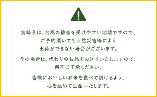 【学校給食提供】＜【12ヶ月定期便】令和7年産 宮崎県産 夏の笑み（無洗米）2kg×5袋 計10kg（真空パック）＞2025年9月上旬以降順次 第1回目発送（8月は下旬頃） 米 夏の笑み 無洗米 精米