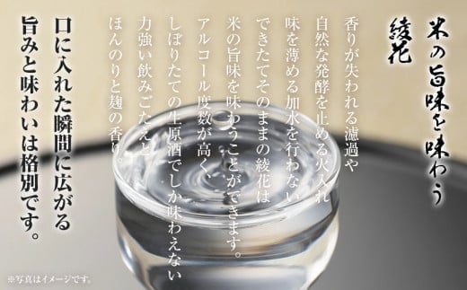 特別純米　無濾過綾花生酒（720ml×2本）　AB03