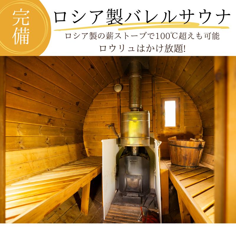 マナミキャビン1泊2日宿泊【ロシア製バレルサウナ完備】  鶴居村 ふるさと納税