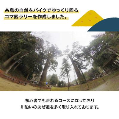 ふるさと納税 糸島市 糸島コマ図ラリー〜伊都彩菜-瑞梅寺ダム-雷山神社-箱島〜 糸島市/糸島とんぼ[APK002] |  | 02