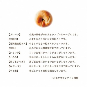 ＜喫茶とベーグルのお店 ネコタ＞ベーグル もちもちベーグル たっぷり12個詰め合わせ ベーグル 国産小麦100%ベーグル 天然酵母使用ベーグル