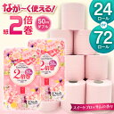 【ふるさと納税】【選べる内容量！】【防災備蓄にも！】トイレットペーパー 12ロール/2倍巻×2パック入or6パック入 カオリマルシェ（楽パカッ）/ 佐賀県 / コトブキ製紙株式会社 [41AHAA001]