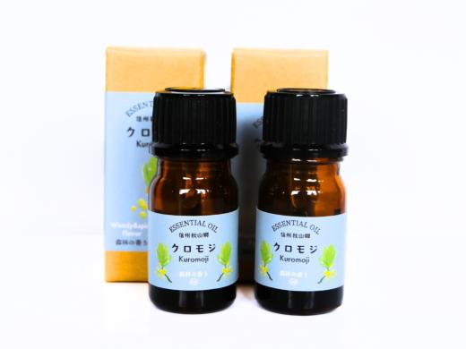 
信州秋山郷産クロモジ和精油 3ml 2本セット
