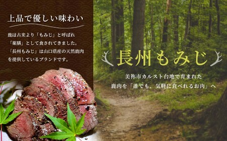 長州もみじ 鹿ステーキ