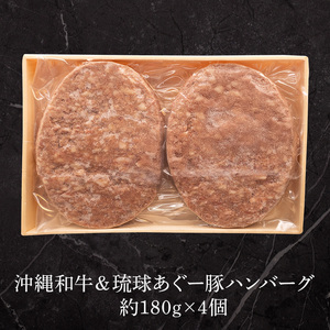 ハンバーグ 沖縄和牛 琉球あぐー豚 720g ( 180g × 4個 )　｜あぐー　ハンバーグ