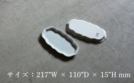 【 KATA KUTANI 】 油煙形突出皿 215mm / 貫入白磁（2枚セット）九谷焼 15-02