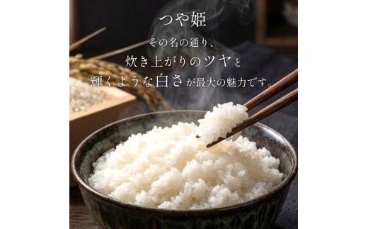 【 令和8年産 】 新米 つや姫 90kg ＜ 毎月 15kg 6回 お届け ＞宮城県 石巻市産 定期便6回 精米 鮮度優先 米 お米 白米 ブランド米 単一原料米 産地直送 ごはん お弁当 宮城県 