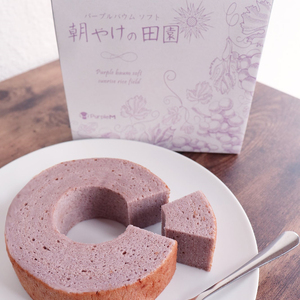 パープルバウム ソフト 朝やけの田園 ピオーネ 米粉バウムクーヘン [0524]