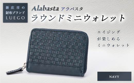 Alabasta アラバスタ 「ラウンドミニウォレット」 ネイビー 入学祝い 卒業祝い 就職祝い 退職祝い 贈り物 贈答 ギフト 人気 誕生日 プレゼント 母の日 父の日 山形県 新庄市 F3S-1122