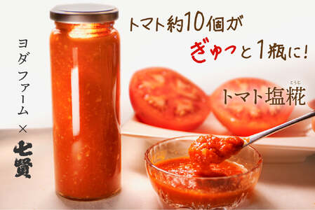 トマト塩糀（200g×3本） SWBQ002