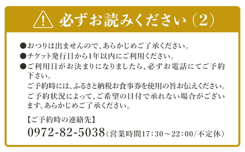 焼肉三田井 お食事券 5,000円分 お食事券 食事券 チケット 食事 券 お食事 利用券 飲食店 レストラン 大分県産 九州産 津久見市