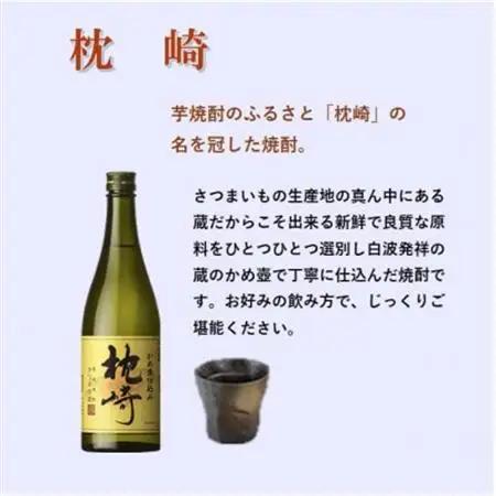 かめ壺仕込み「枕崎 720ml」×3本 B4-8【配送不可地域：離島】【1655526】