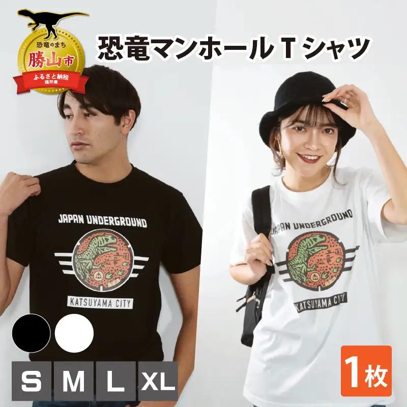 勝山市 恐竜マンホールTシャツ （白 / M） [A-029007_01_02]
