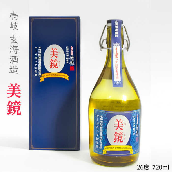 【ふるさと納税】美境 26度 720ml 壱岐 玄海酒造 長崎県 [JDB095] お酒 むぎ焼酎 壱岐焼酎 本格焼酎 熟成 飲み比べ のし プレゼント 15000 15000円 のし プレゼント ギフト