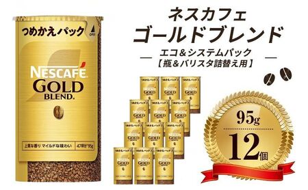 コーヒー ゴールドブレンド エコパック 95g コーヒー