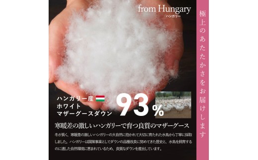 【甲州羽毛ふとん】2枚合わせハンガリーホワイトマザーグースダウン93％（ダブル）ホワイト　掛け布団 合掛け 肌掛け ふとん 中厚 薄手タイプ 立体キルト DP410以上 収納ケース付き 回収キット付き