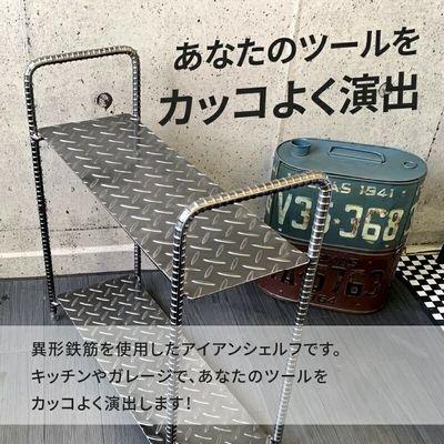 ふるさと納税 南九州市 アンティーク調 アイアンシェルフ |  | 02