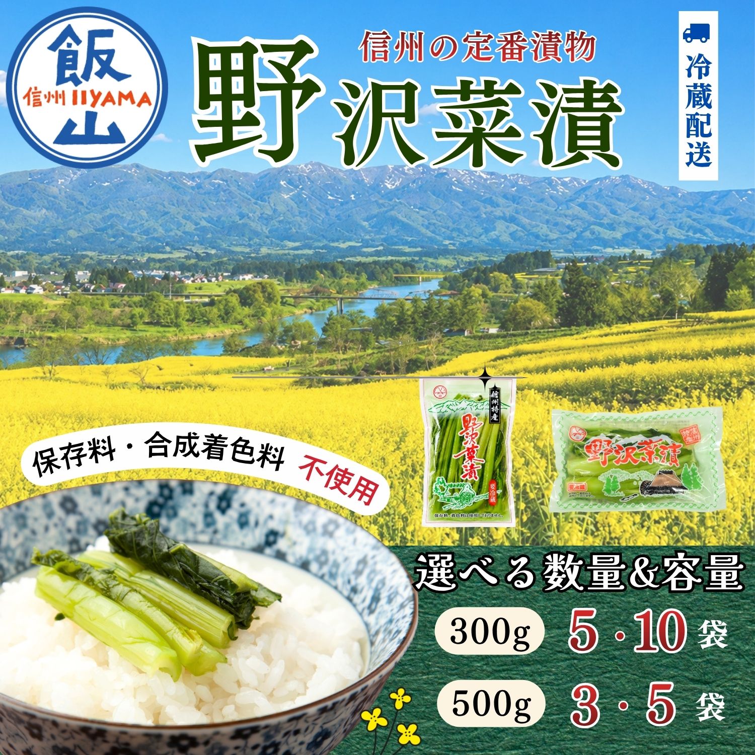 【ふるさと納税】＼ 野沢菜漬 ／選べる 容量 300g | 500g 数量 3袋 | 5袋 | 10袋【長野県 飯山市 小袋 食べきり 信州 漬物 つけもの お茶請け おかず 美味しい おいしい お取り寄せ ご当地 野沢菜 のざわな セット タル 記念日 おくりもの ギフト プレゼント 贈答】(Bl)