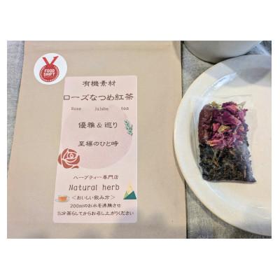 ふるさと納税 尾張旭市 有機素材ローズなつめ紅茶　12包 |  | 01