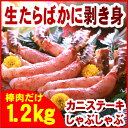 【ふるさと納税】生たらばがに棒肉剥き身1.2kg(600g×2P) D-56005