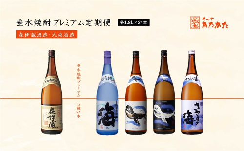 T26-3303　【6回定期便】垂水焼酎 プレミアム定期便（各1.8L×計24本）